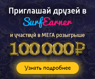 Прими участвие в розыграше 100000 рублей.
